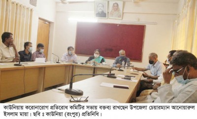 কাউনিয়ায় উপজেলা করোনা প্রতিরোধ কমিটির সভা অনুষ্ঠিত