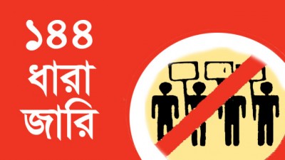 সিরাজদিখানে ১৪৪ ধারা জারি