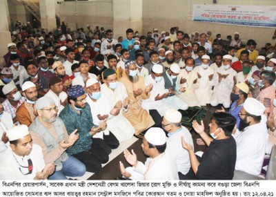 খালেদা জিয়ার রোগ মুক্তি ও দীর্ঘায়ু কামনা করে বগুড়া জেলা বিএনপি দোয়া মাহফিল