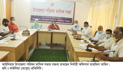 কাউনিয়া উপজেলা মাসিক সমন্বয় কমিটির সভা