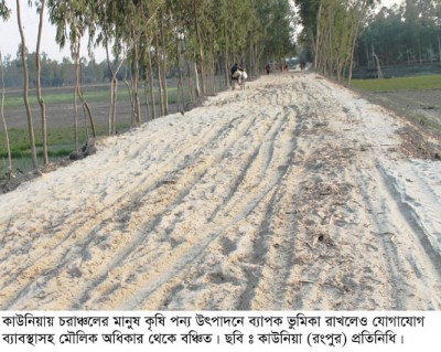 কাউনিয়ায় চরাঞ্চলের মানুষ  যোগাযোগ ব্যবস্থাসহ মৌলিক অধিকার থেকে বঞ্চিত