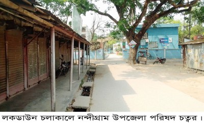 নন্দীগ্রামে লকডাউনে জনশুণ্য প্রায় নন্দীগ্রামে লকডাউনে জনশুণ্য প্রায়