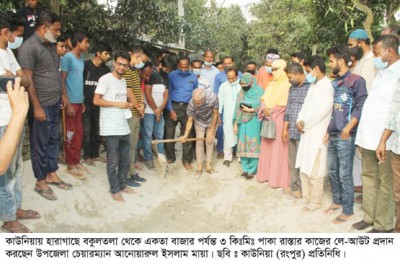 হারাগাছে ২কোটি ৬০ লাখ টাকা ব্যায়ে ৩ কিঃমিঃ পাকা রাস্তার লে-আউট প্রদান