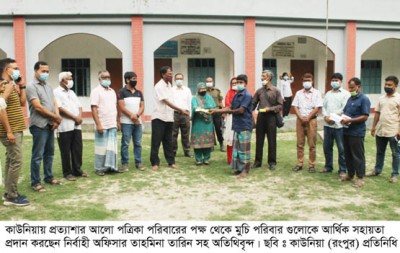 কাউনিয়ায় অসহায় মুচিদের পাশে দাঁড়াল প্রত্যাশার আলো পত্রিকা পরিবার