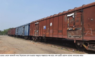 ভারতের নিম্নমানের চাল হওয়ায় আদমদীঘিতে বন্ধ হয়ে গেল ছয়টি ওয়াগন চালের খালাসের কাজ