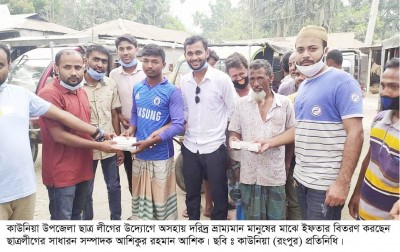 কাউনিয়া অসহায় দরিদ্র মানুষের মাঝে ছাত্র লীগের উদ্যোগে ইফতার বিতরণ