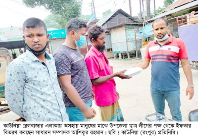 কাউনিয়ায় ছাত্রলীগের উদ্যোগে দরিদ্র মানুষের মঝে ইফতার বিতরণ