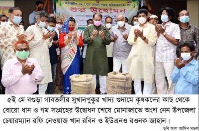 গাবতলীতে গম-বোরো ধান সংগ্রহের আনুষ্ঠানিকভাবে উদ্বোধন 