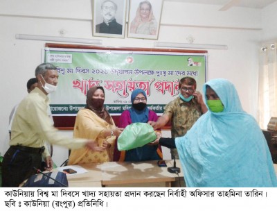 কাউনিয়ায় বিশ্ব মা দিবসে দুস্থ মাদের খাদ্য সহায়তা প্রদান