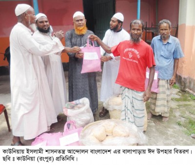 ইসলামী আন্দলোন বাংলাদেশের কাউনিয়ায় ঈদ সামগ্রী বিতরণ