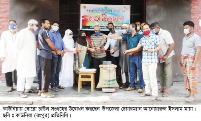 কাউনিয়ায় বোরো চাউল সংগ্রহ অভিযান উদ্বোধন