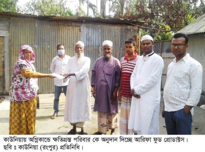 কাউনিয়ায় অগ্নিকান্ডে ক্ষতিগ্রস্ত পরিবারকে আরিফা ফুড প্রোডাক্টস'র অনুদান প্রদান