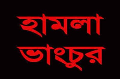 বাগেরহাটে মুক্তিযোদ্ধা পরিবারের উপর হামলা-ভাংচুর, মামলা দিয়ে হয়রানি বাগেরহাটে মুক্তিযোদ্ধা পরিবারের উপর হামলা-ভাংচুর, মামলা দিয়ে হয়রানি