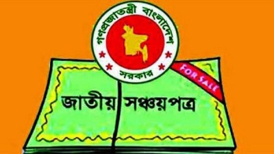 ব্যাংক ও ডাকঘরে মিলবে না পাঁচ বছর মেয়াদি বাংলাদেশ সঞ্চয়পত্র