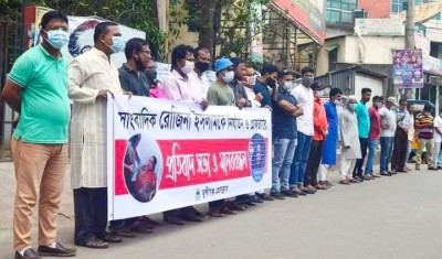 রোজিনা ইসলামকে গ্রেফতারের প্রতিবাদে মুন্সীগঞ্জে মানববন্ধন রোজিনা ইসলামকে গ্রেফতারের প্রতিবাদে মুন্সীগঞ্জে মানববন্ধন