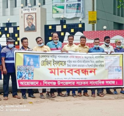 রোজিনাকে হেনস্তার প্রতিবাদ ও মুক্তির দাবিতে শিবগঞ্জে মানববন্ধন রোজিনাকে হেনস্তার প্রতিবাদ ও মুক্তির দাবিতে শিবগঞ্জে মানববন্ধন