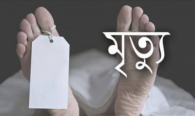 বাগেরহাটে জমি নিয়ে সংঘর্ষে আহত যুবকের মৃত্যু বাগেরহাটে জমি নিয়ে সংঘর্ষে আহত যুবকের মৃত্যু