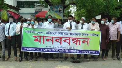 নিয়মিত আদালত চালুর দাবিতে মেহেরপুরে মানববন্ধন নিয়মিত আদালত চালুর দাবিতে মেহেরপুরে মানববন্ধন