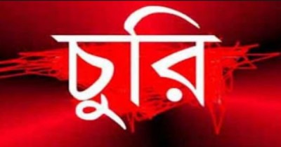কাউনিয়ায় দিনে দুপুরে দোকানের ক্যাশের টাকা চুরি কাউনিয়ায় দিনে দুপুরে দোকানের ক্যাশের টাকা চুরি