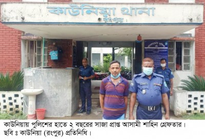 কাউনিয়ায় ২ বছরের সাজাপ্রাপ্ত আসামী গ্রেফতার