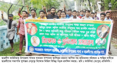 কাউনিয়ায় ছাত্রলীগ সাধারন সম্পাদক আশিকের বহিস্কারের দাবীতে বিক্ষোভ ও সমাবেশ