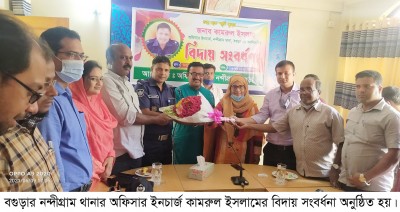 নন্দীগ্রামে ওসি’র বিদায় সংবর্ধনা অনুষ্ঠিত নন্দীগ্রামে ওসি’র বিদায় সংবর্ধনা অনুষ্ঠিত