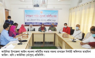 কাউনিয়া উপজেলা আইন-শৃংখলা কমিটির সভা