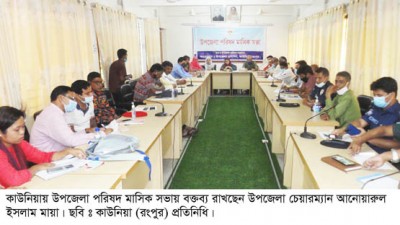 কাউনিয়া উপজেলা পরিষদ মাসিক সভা