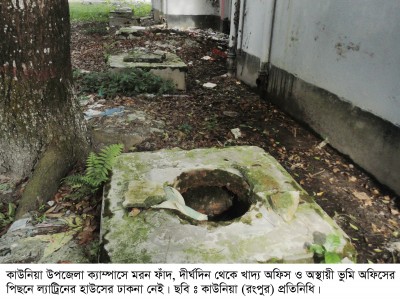 কাউনিয়া উপজেলা ক্যাম্পাসে মরন ফাঁদ, নজরে পড়েনা কর্তৃপক্ষের