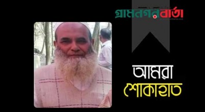 সাবেক যুগ্মসচিব সিদ্দিকুর রহমান খান আর নেই সাবেক যুগ্মসচিব সিদ্দিকুর রহমান খান আর নেই