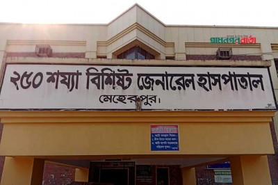 মেহেরপুর জেনারেল হাসপাতালে করোনায় আরও ২জনের মৃত্যু মেহেরপুর জেনারেল হাসপাতালে করোনায় আরও ২জনের মৃত্যু