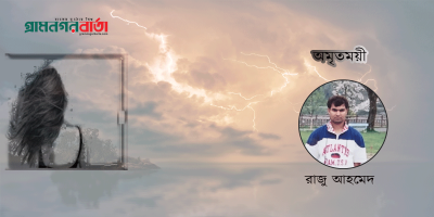 অমৃতময়ী অমৃতময়ী