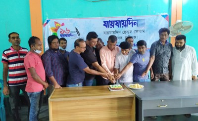 শ্রীনগরে দৈনিক যায়যায়দিন প্রত্রিকার প্রতিষ্ঠা বার্ষিকী পালিত শ্রীনগরে দৈনিক যায়যায়দিন প্রত্রিকার প্রতিষ্ঠা বার্ষিকী পালিত