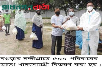 নন্দীগ্রামে ৫০০ পরিবারের মাঝে খাদ্যসামগ্রী বিতরণ নন্দীগ্রামে ৫০০ পরিবারের মাঝে খাদ্যসামগ্রী বিতরণ