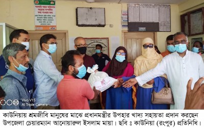 কাউনিয়ায় ২১০জন শ্রমজীবি মানুষের মাঝে প্রধানমন্ত্রীর খাদ্য সহায়তা বিতরণ