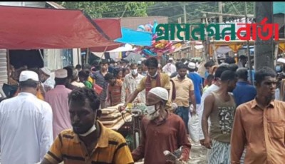 লকডাউনে লৌহজংয়ে গোয়ালীমান্দ্রা হাটে মানুষের ঢল লকডাউনে লৌহজংয়ে গোয়ালীমান্দ্রা হাটে মানুষের ঢল