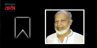সাংবাদিক সাইদুর রহমান টুটুলের শশুর মৃত্যু বরন করেছেন সাংবাদিক সাইদুর রহমান টুটুলের শশুর মৃত্যু বরন করেছেন