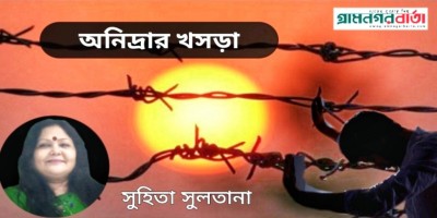 অনিদ্রার খসড়া অনিদ্রার খসড়া