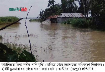 কাউনিয়ায় তিস্তার পানি বৃদ্ধি চরাঞ্চল প্লাবিত, চরাঞ্চলে পানিবন্দি মানুষ কাউনিয়ায় তিস্তার পানি বৃদ্ধি চরাঞ্চল প্লাবিত, চরাঞ্চলে পানিবন্দি মানুষ