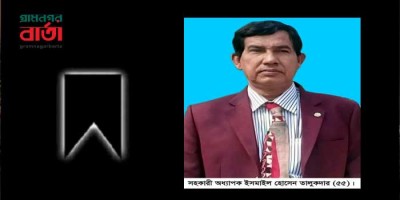 করোনায় আদমদীঘি রহিম উদ্দিন ডিগ্রী কলেজের সহকারী অধ্যাপকের ইন্তেকাল করোনায় আদমদীঘি রহিম উদ্দিন ডিগ্রী কলেজের সহকারী অধ্যাপকের ইন্তেকাল