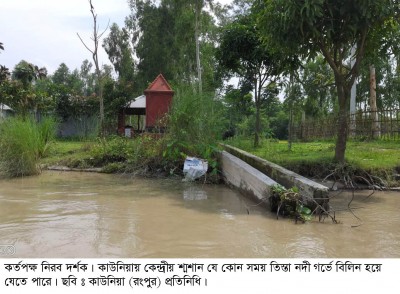 কাউনিয়ায় কেন্দ্রীয় শ্মশান তিস্তা নদী গর্ভে বিলিনের পথে, হিন্দু সম্প্রদায়ের আকুতি