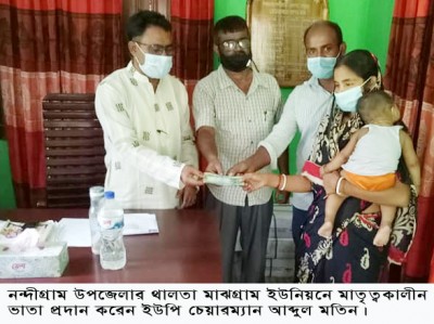 থালতা মাঝগ্রামে মাতৃত্বকালীন ভাতা প্রদান