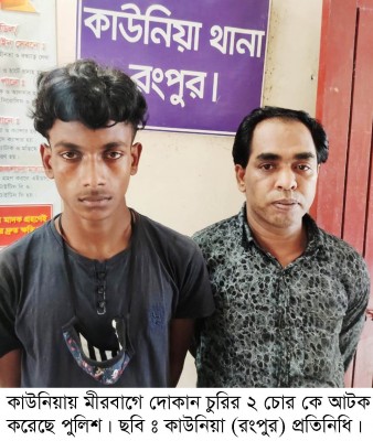 কাউনিয়ায় সিসি ক্যামেরা ভেঙ্গে মোবাইল-স্বর্ণের দোকান চুরি, আটক ২