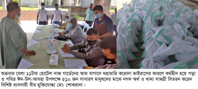 বগুড়ায় প্রান্তিক মানুষদের আর্থিক-খাদ্য সামগ্রী দিলেন বিশিষ্ট ব্যবসায়ী শোকরানা বগুড়ায় প্রান্তিক মানুষদের আর্থিক-খাদ্য সামগ্রী দিলেন বিশিষ্ট ব্যবসায়ী শোকরানা