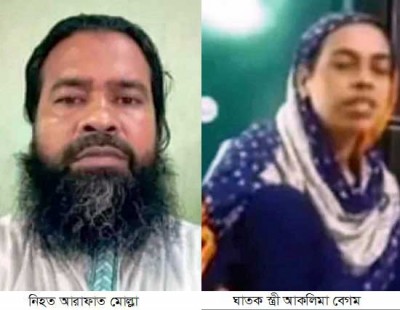 মুন্সীগঞ্জে স্বামীকে হত্যার পর লাশ রান্নাঘরে মাটি চাপা ঘাতক স্ত্রীর মুন্সীগঞ্জে স্বামীকে হত্যার পর লাশ রান্নাঘরে মাটি চাপা ঘাতক স্ত্রীর