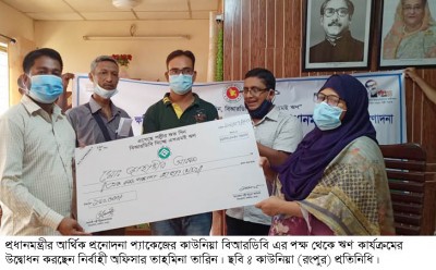 কাউনিয়ায় প্রধানমন্ত্রীর প্রনোদনা প্যাকেজের আওতায় ২ জনকে দিয়ে ঋণ কার্যক্রম উদ্বোধন