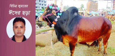 বিচিত্র কুমারের ঈদের ছড়া বিচিত্র কুমারের ঈদের ছড়া