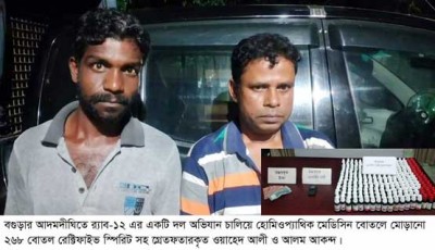 আদমদীঘিতে ২৬৮ বোতল রেক্টিফাইভ স্পিরিটসহ দুইজন গ্রেপ্তার