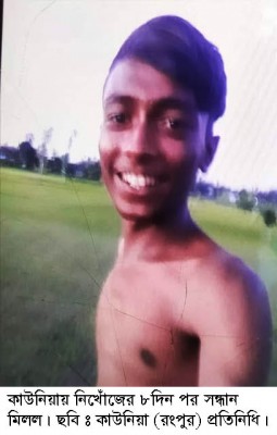 অবশেষে নিখোঁজ বাসের হেলপারের লাশের সন্ধান মিলল