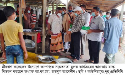 কাউনিয়া মীরবাগ ডিগ্রী কলেজের উদ্যোগে করোনা সচেতনা মূলক প্রচারণা ও মাস্ক বিতরণ